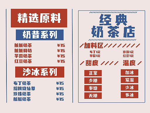 奶茶价目表排版