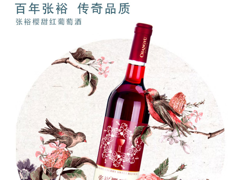 张裕葡萄酒电商详情