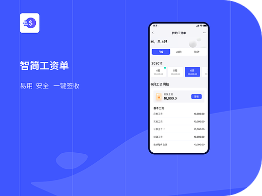 智简工资单小程序