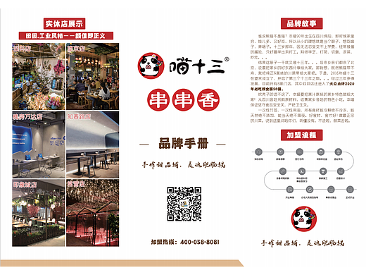 招商三折页