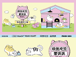 宠物猫咪领养活动物料设计