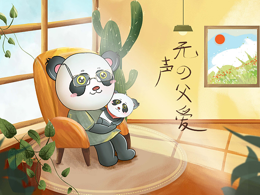 父亲节快乐
