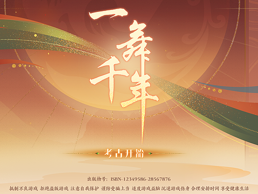 以敦煌文化为灵感的UI界面作品