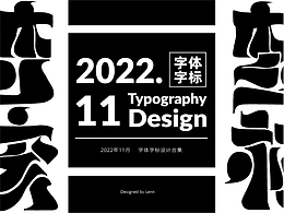 字集 | 2022年11月字形字标设计合集