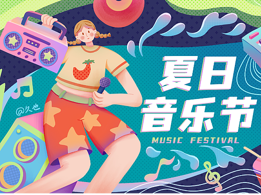 扁平夸张风运营海报
