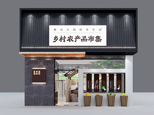 乡村农产品市集。 —— 京一味旗下品牌。
