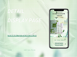 水乳詳情頁