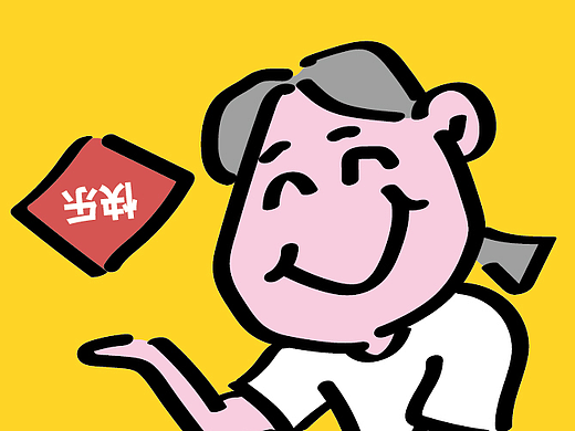 想和你分享我的快乐#创作加油站#
