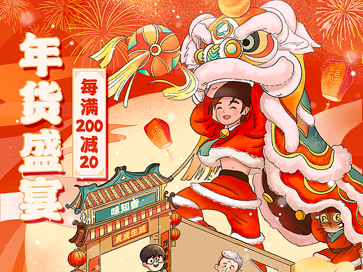 味知香2021年货节页面