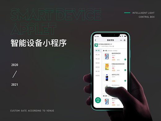 智能场馆设备小程序界面设计