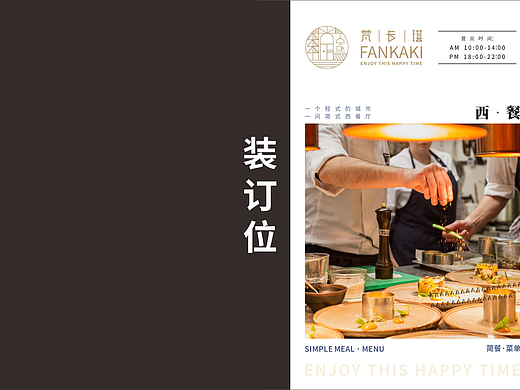 梵卡琪餐牌设计[餐饮设计]