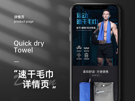 运动健身速干毛巾详情