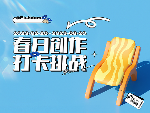 沙滩椅