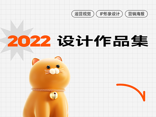 2022运营视觉作品集