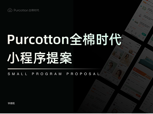 全棉时代小程序改版