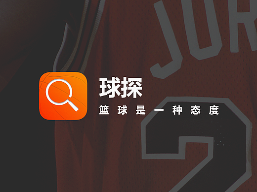 《球探》APP（概念UI设计）