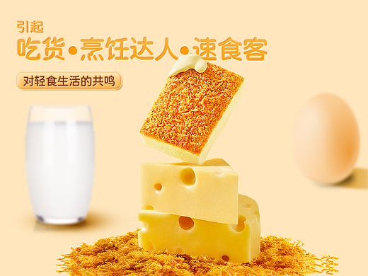 面包电商作品集（个人主页-ZNjc2NjM5MzY=） - 海报 - 站酷设计师Hao_文豪原创素材 - 站酷ZCOOL