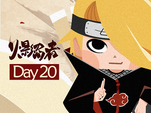 头像打卡30天-火影忍者 【Day 20】