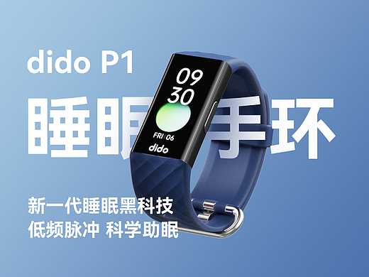 P1助眠手环三维视频*Dalin啊