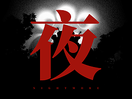 《Nightmore》一個很久前做的獨立游戲