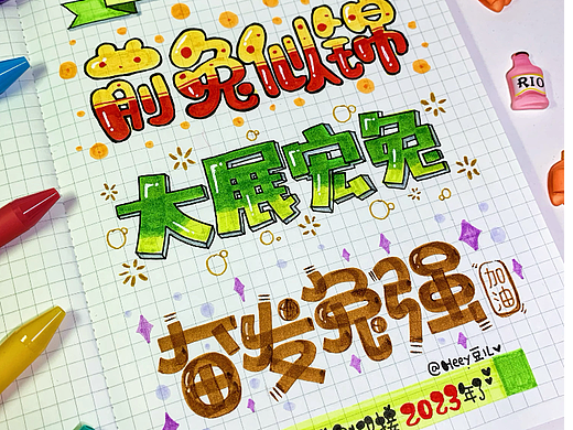 Heey豆儿 | 手写字体（个人主页-ZNjM5ODY5NDg=） - 字体/字形 - 站酷设计师Heey豆儿原创素材 - 站酷ZCOOL