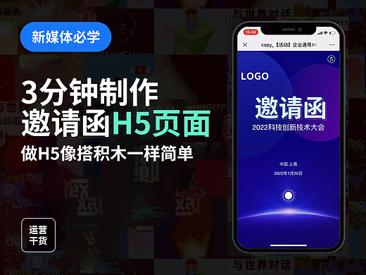 做h5像搭积木一样简单！3分钟“搭”一个邀请函H5页面