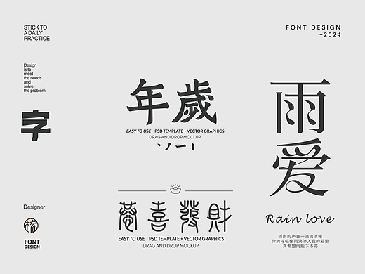 字体设计合集