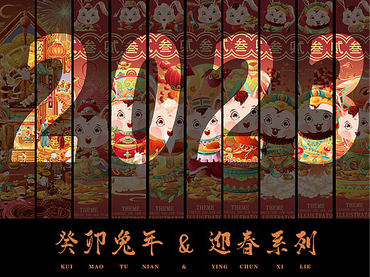 2023癸卯兔年&迎春、国潮IP节日插画