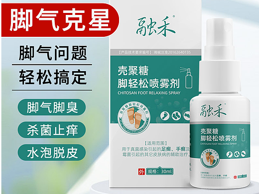 脚气喷雾主图一组