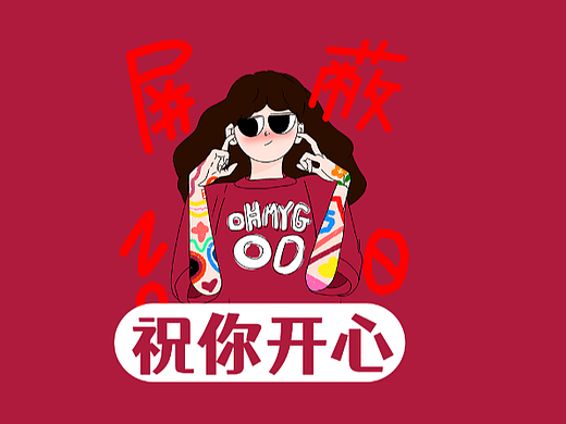 大5的叛逆生活（个人主页-ZNjI5NTA2NDg=） - IP形象 - 站酷设计师忧郁社畜原创素材 - 站酷ZCOOL