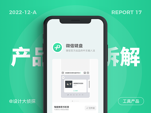3600字拆解微信键盘丨地主家的小儿子真是又帅又有才