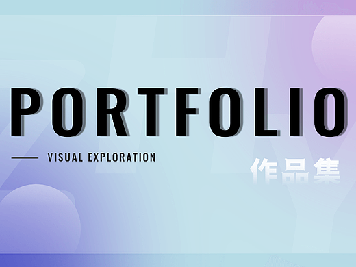 个人作品集（个人主页-ZNjA3NTYxNDg=） - 其他UI - 站酷设计师今天不下宇原创素材 - 站酷ZCOOL