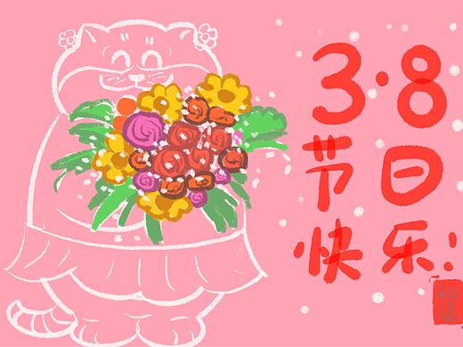 百万祝小姐姐节日快乐
