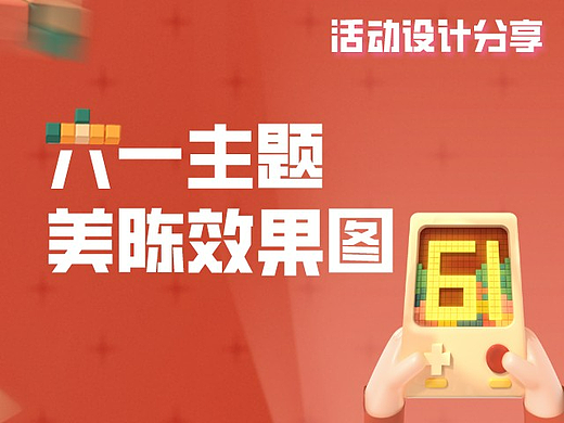 活动设计分享 | 8份六一主题美陈效果图