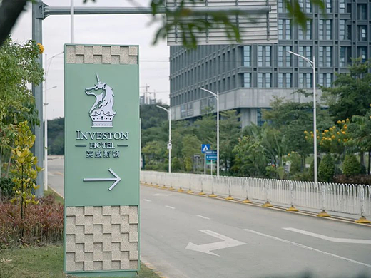 INVESTON HOTEL | 英威斯顿酒店 梦想与自我的原色