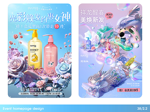 38/2月2活动首页