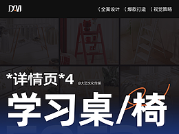 学习桌椅