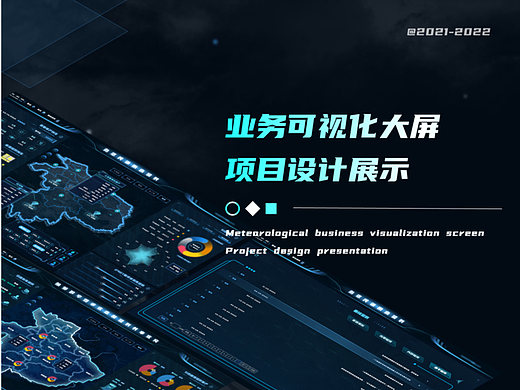 2022大屏可视化整理