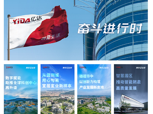 亿达中国-推文系列海报  活动海报