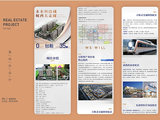未来科技城宣传推广落地页设计
