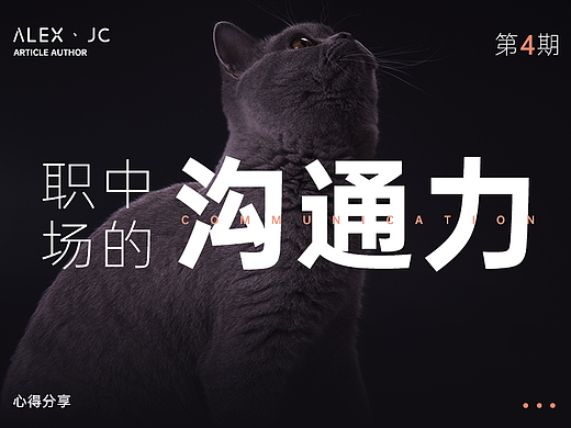 职场中的沟通力