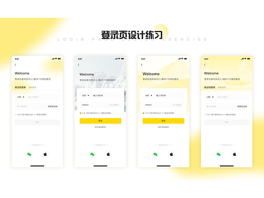 登录页设计练习