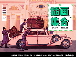 2023年4-5月插畫小合集