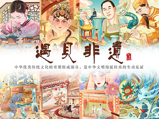 遇见非遗系列国潮插画