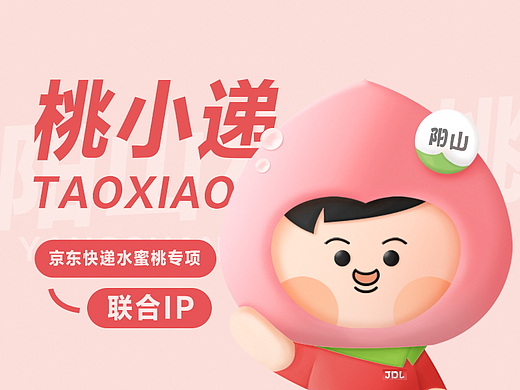 桃小递|水蜜桃IP形象整合营销JDL京东物流