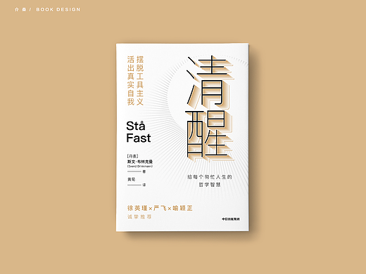 2022书籍封面设计-反励志哲学