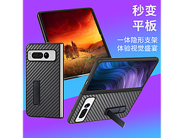 谷歌 Pixel Fold手机壳
