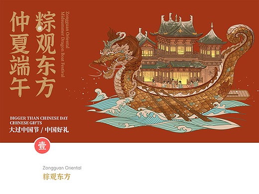 粽观东方 - 端午礼盒包装设计