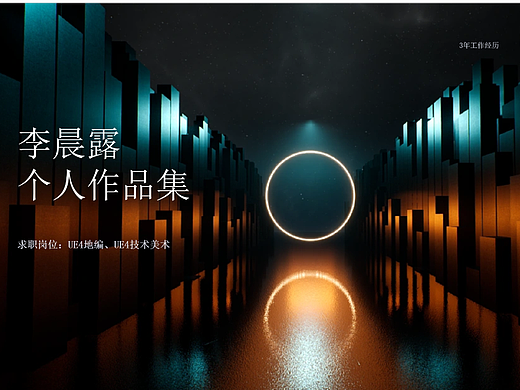 UE4作品集--UE4地编/UE技术美术