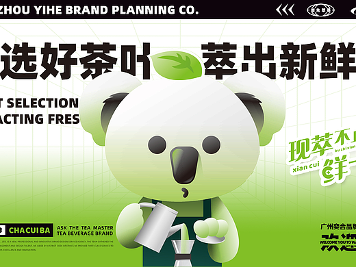 茶萃吧-茶饮 餐饮品牌设计（个人主页-ZNjgxNTk2MjA=） - 品牌 - 站酷设计师容易作梦原创素材 - 站酷ZCOOL